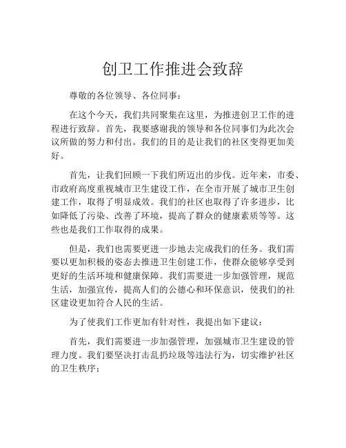 创卫工作推进会致辞