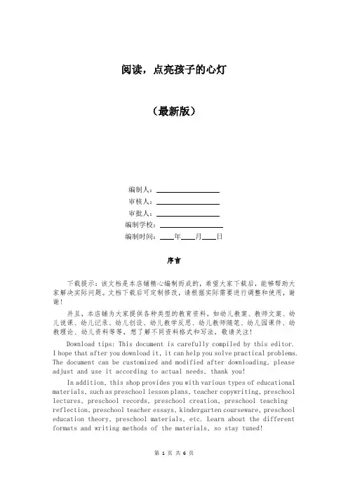 阅读,点亮孩子的心灯