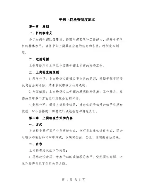 干部上岗检查制度范本