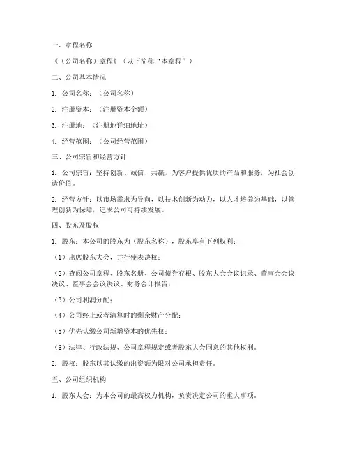 工商变更新章程模板