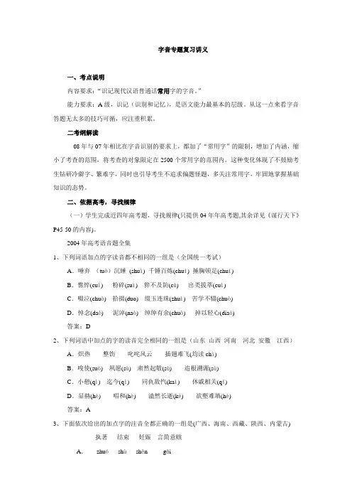高三语文字音专题复习讲义