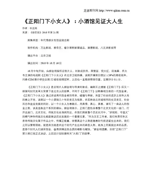 《正阳门下小女人》：小酒馆见证大人生