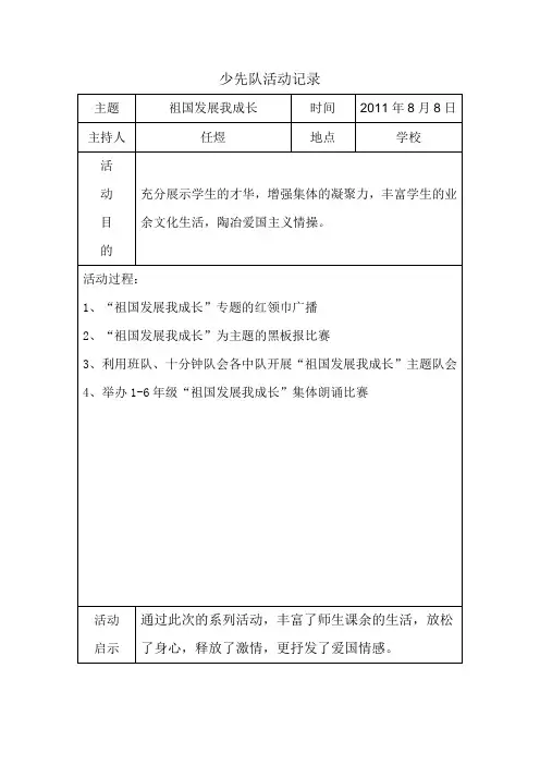 新安县南李村镇中心小学少先队活动记录