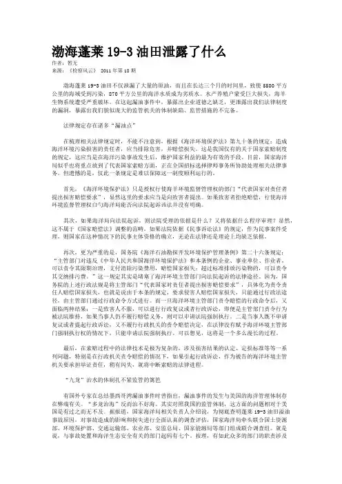 渤海蓬莱19-3油田泄露了什么