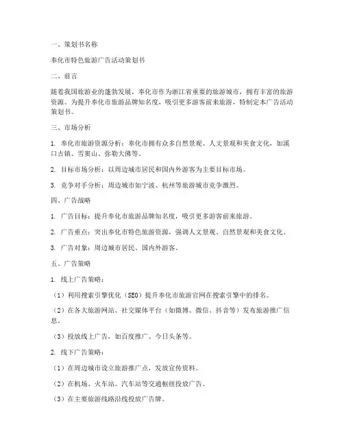 奉化广告活动策划书模板
