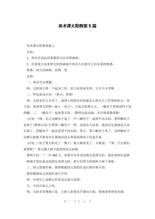 美术课太阳教案5篇