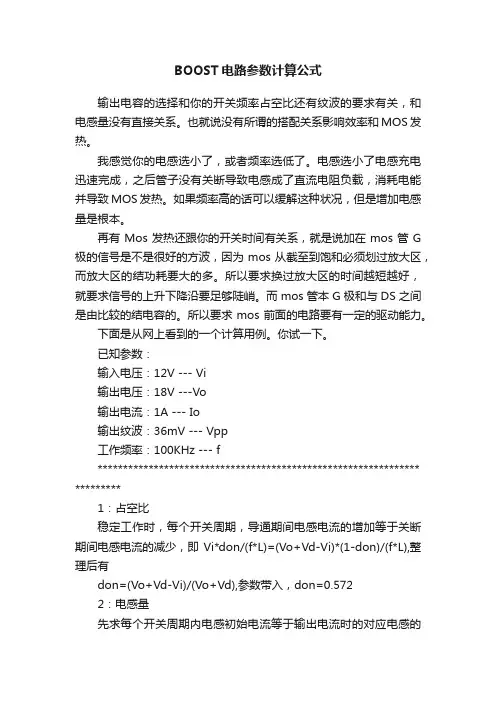 BOOST电路参数计算公式