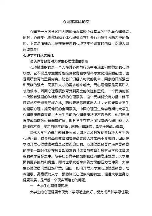 心理学本科论文
