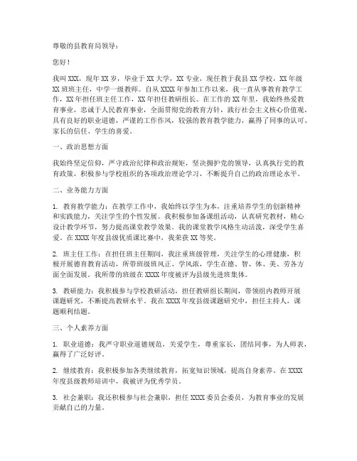 县级骨干教师评选申请书