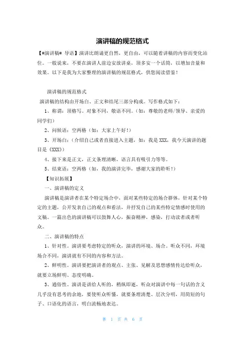 演讲稿的规范格式