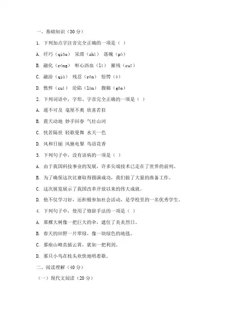 莱州初四期中考试语文试卷