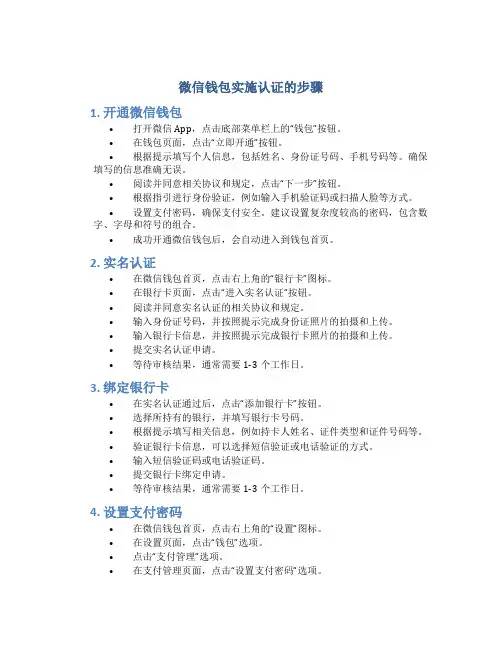 微信钱包实施认证的步骤