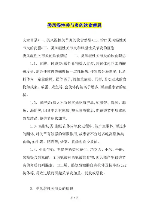 类风湿性关节炎的饮食禁忌