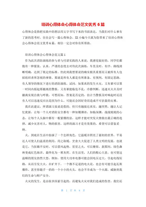 培训心得体会心得体会范文优秀6篇