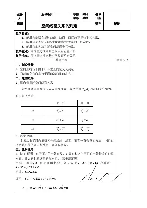 教学设计1：空间线面关系的判定全国优质课一等奖