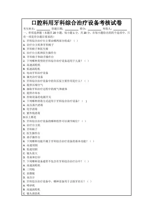 口腔科用牙科综合治疗设备考核试卷