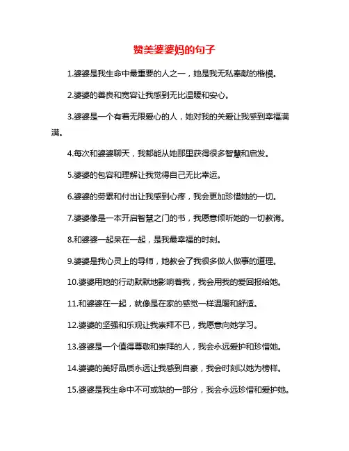 赞美婆婆妈的句子