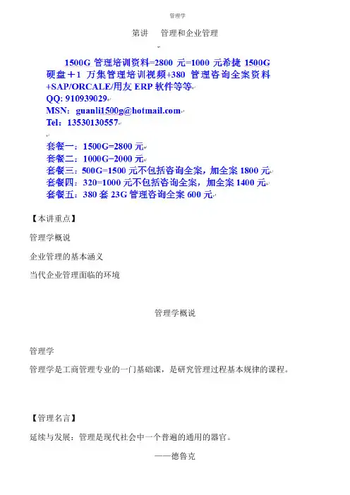 MBA全景教学-管理学