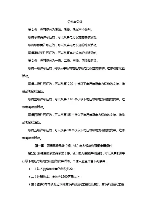 承装修试等级说明