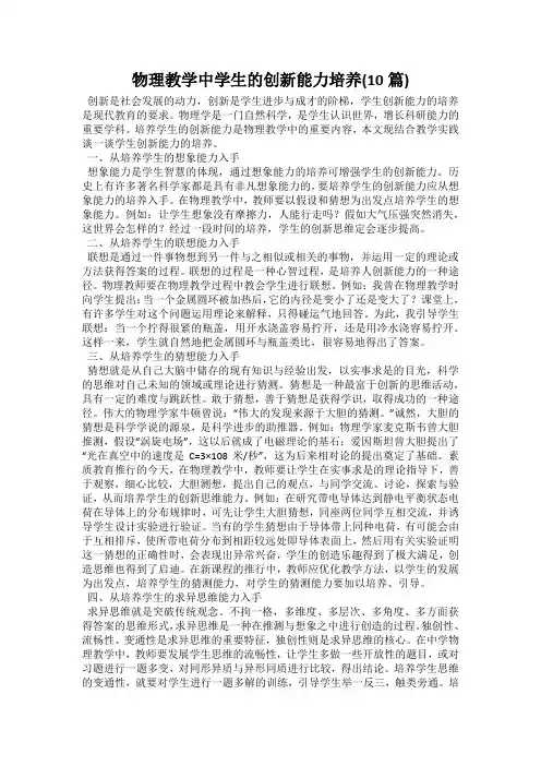 物理教学中学生的创新能力培养(10篇)