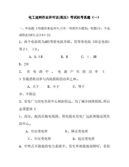 2023年新版电工进网作业许可考试机考真题