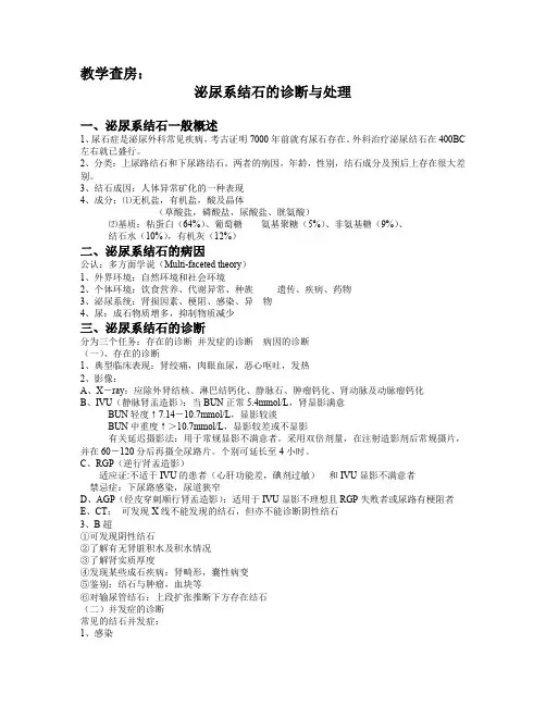 教学查房：泌尿系结石的诊断与处理