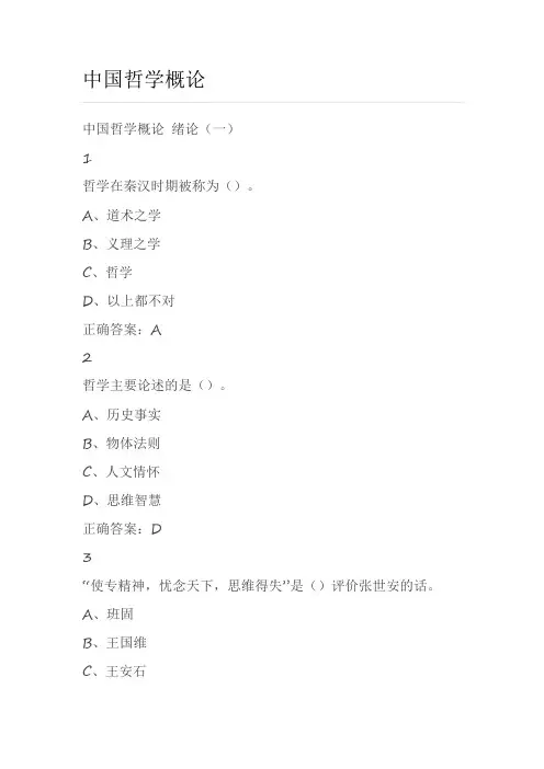 中国哲学概论