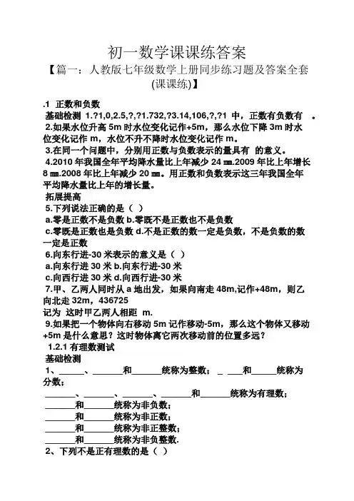 初一数学课课练答案
