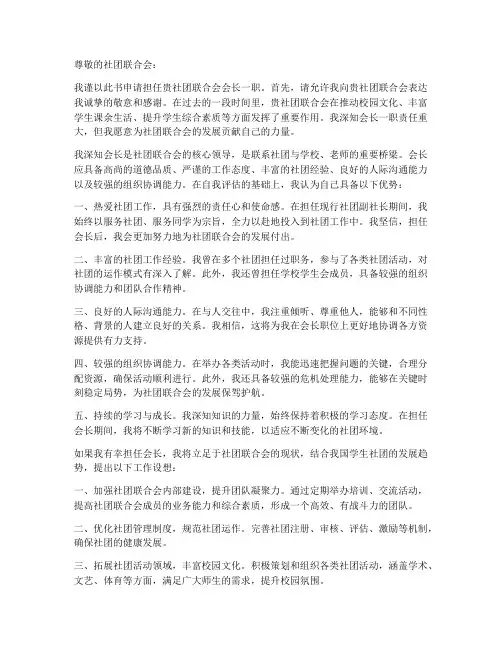 会长任职申请书模板