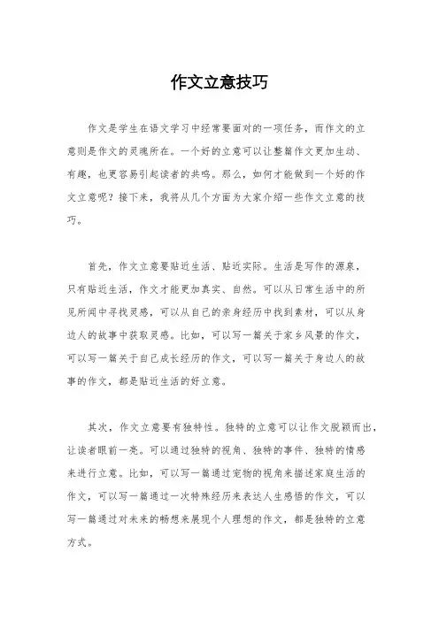 作文立意技巧