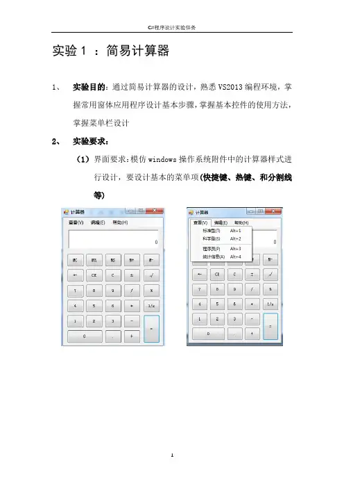 简易计算器