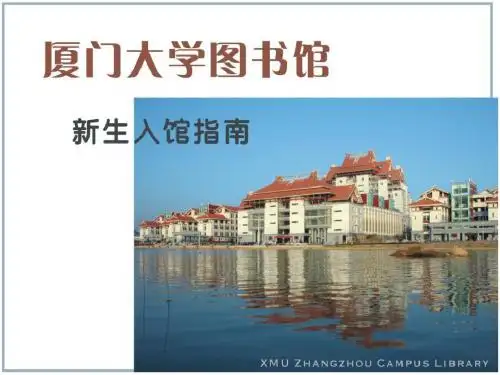 图书馆新生入馆指南-PPT精选文档53页