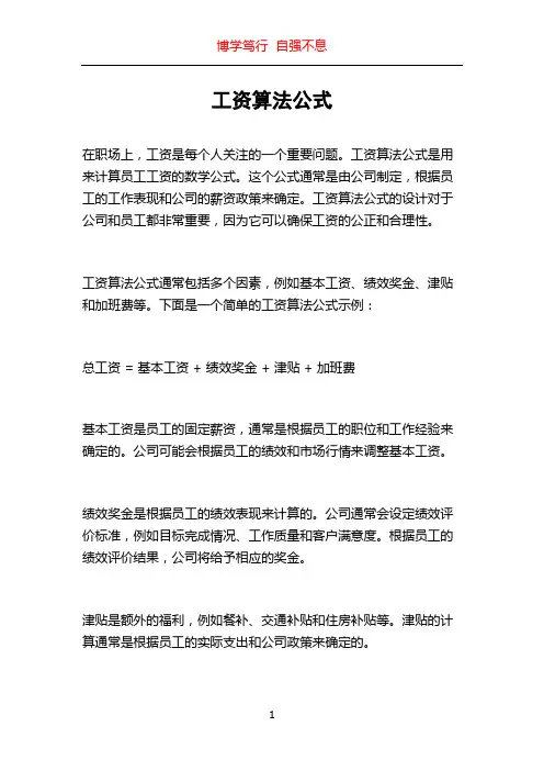 工资算法公式