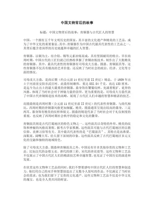 中国文物背后的故事