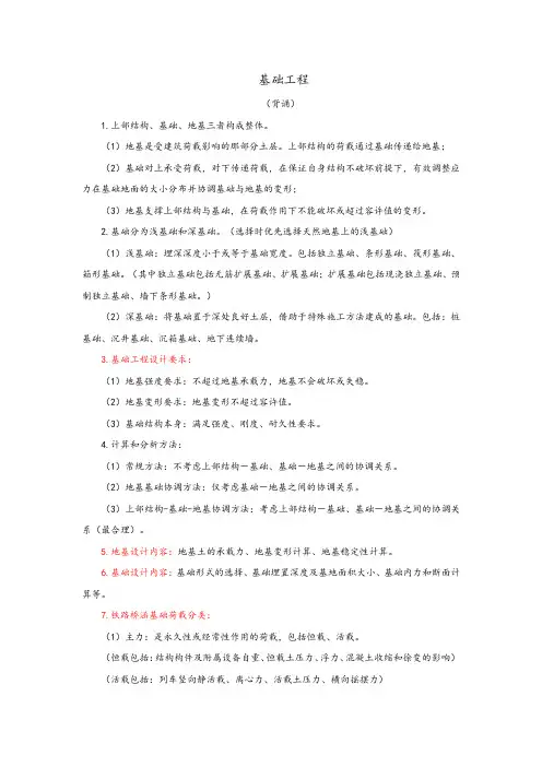 西南交大基础工程期末复习资料