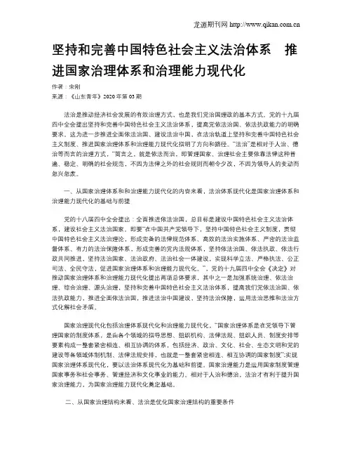 坚持和完善中国特色社会主义法治体系 推进国家治理体系和治理能
