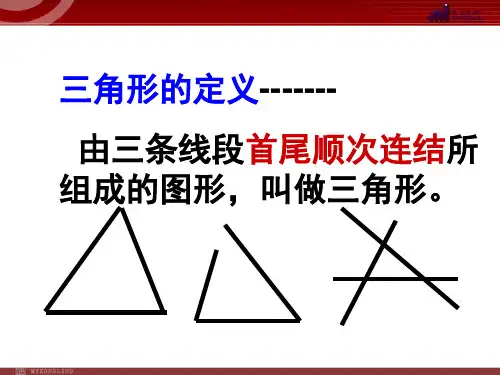 什么是三角形及三角形的定义