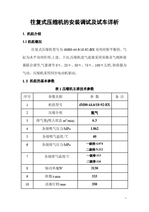 往复式压缩机的安装调试