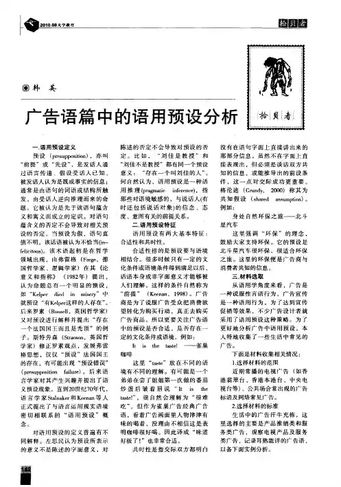 广告语篇中的语用预设分析