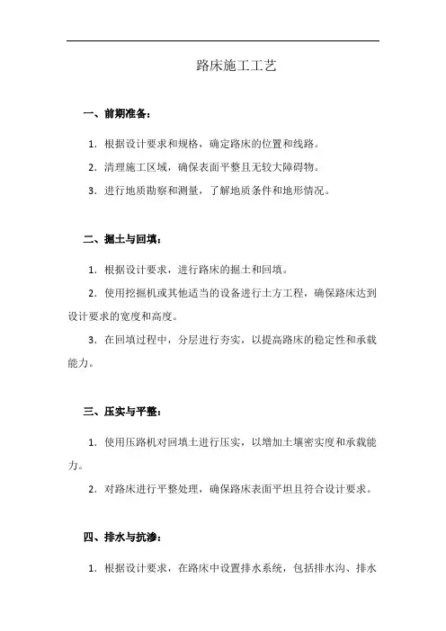 路床施工工艺(详细完整版)