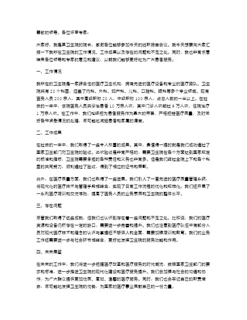 卫生院院长述职报告范文参考