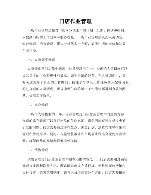 门店作业管理