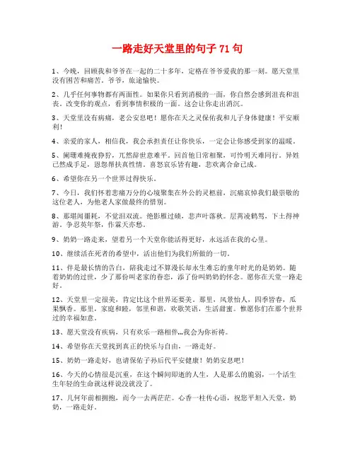 一路走好天堂里的句子71句