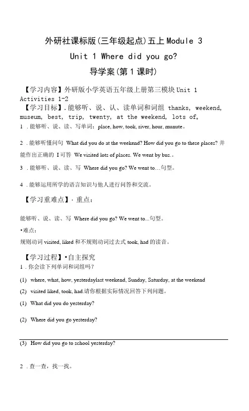 导学案：Where did you go？(第1课时)