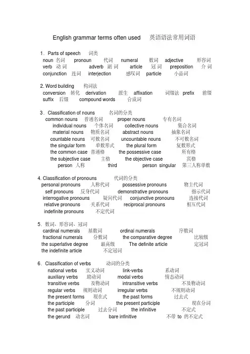 英语语法常用词汇