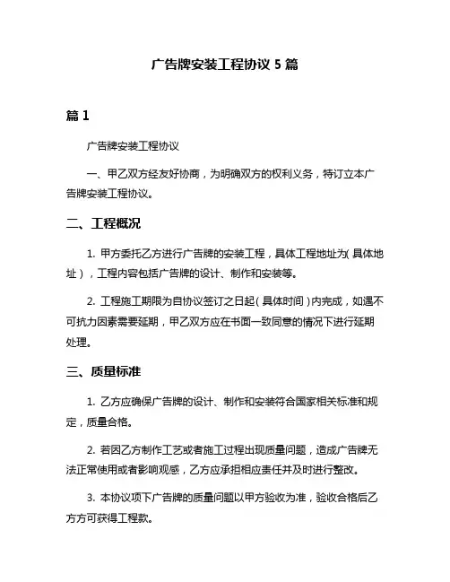 广告牌安装工程协议5篇
