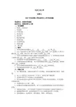北工大材料科学基础真题及答案