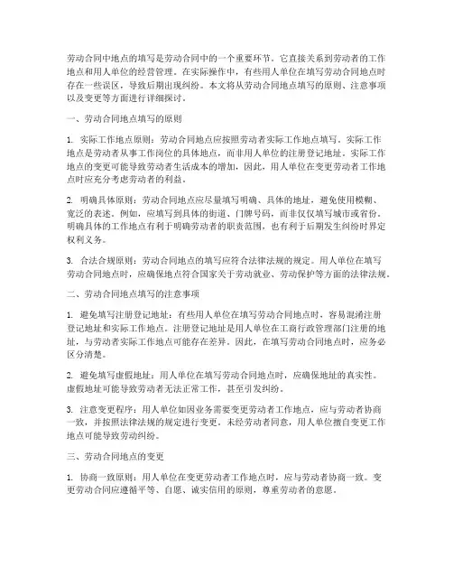 劳动合同中地点怎么填写
