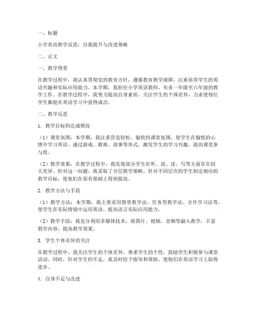 小学英语反思万能模板