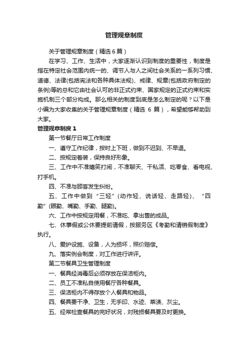 关于管理规章制度（精选6篇）